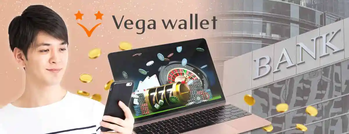 Vega wallet(ベガウォレット)の仕組み