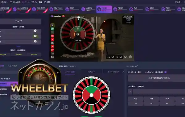 ライブゲーム「wheel bet<」