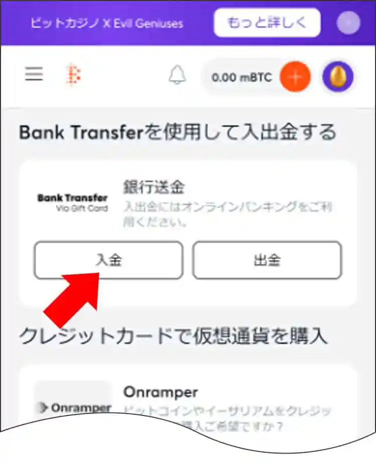 銀行振込（Bank Transfer）による入金ページに移動する