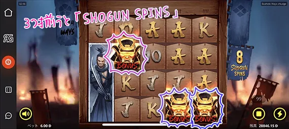 Shogun Spins