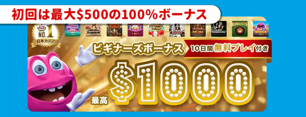 【ベラジョンカジノ】初回100％最大$500(20倍・分離型)